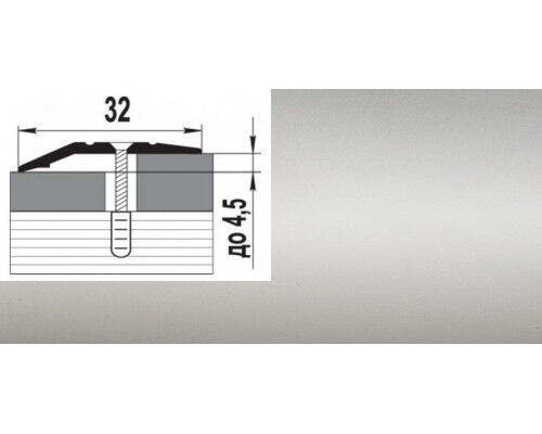 Порог алюминиевый С1 - 32 мм  анодированный Серебро 0,9 м перепад до 4,5 мм