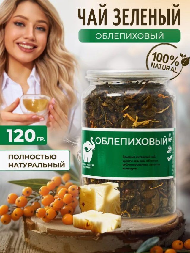 Чай зеленый Облепиховый 120гр.