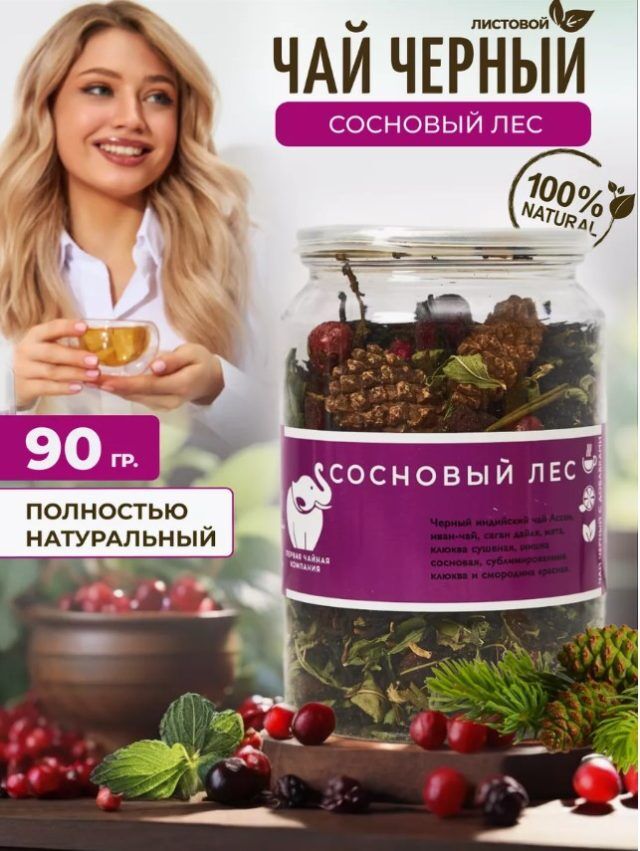 Чай черный Сосновый лес 90гр.