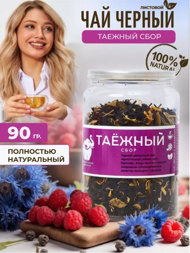 Чай черный Таѐжный сбор 90гр.