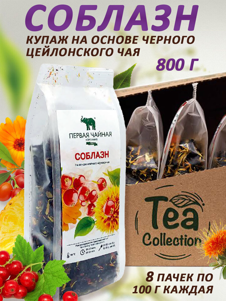 Чай черный "Соблазн" 100гр