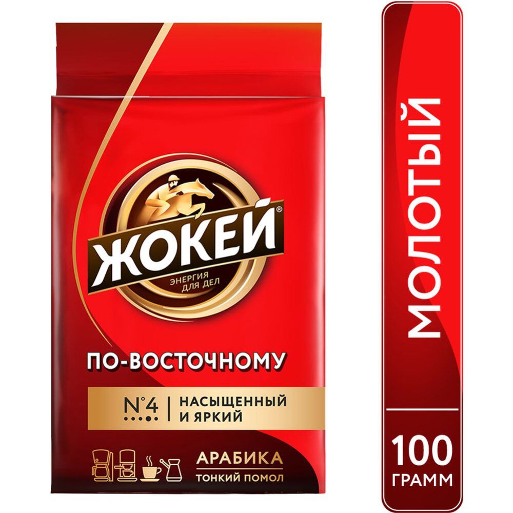 Кофе Жокей По-восточному молотый 100г*18