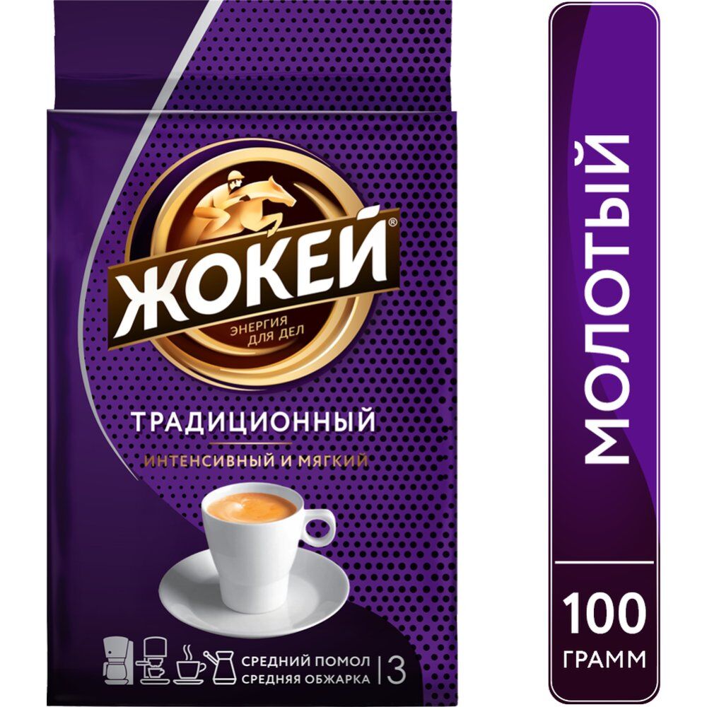 Кофе Жокей Традиционный молотый 100г*18