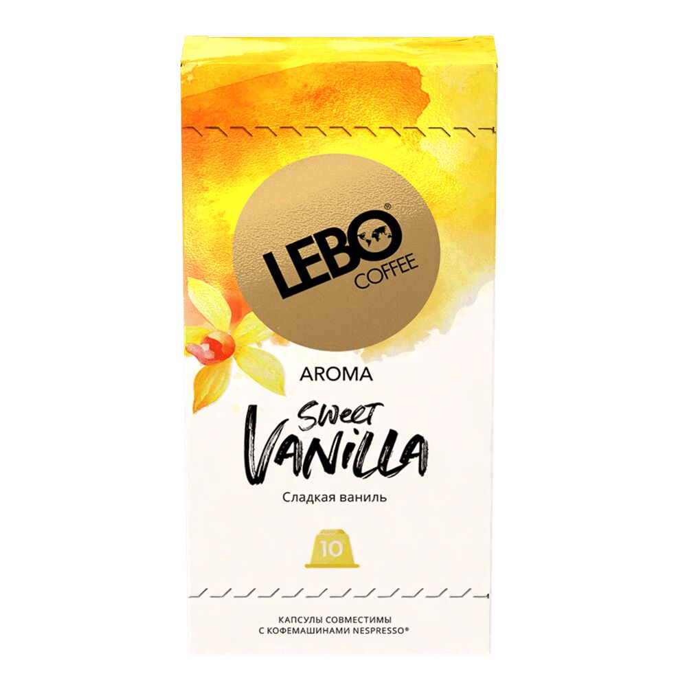 Кофе натуральный жареный молотый в капсулах с аром. ванили "LEBO SWEET VANILLA"