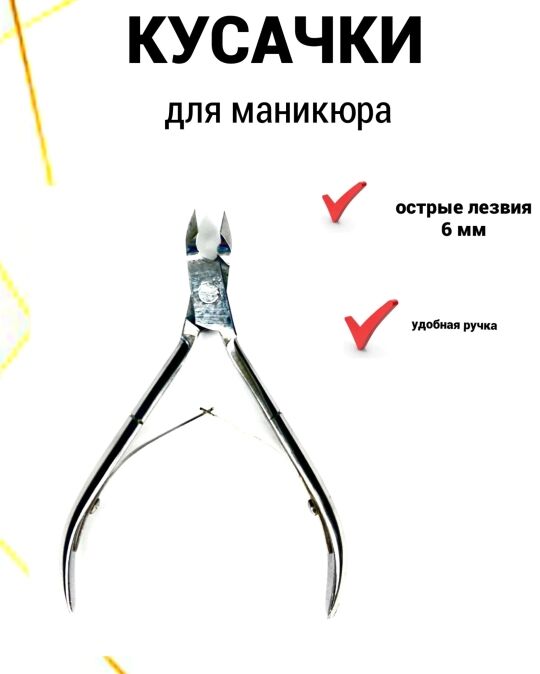 Кусачки для маникюра серебристые F-201-S
