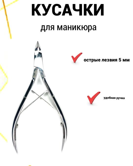 Кусачки для маникюра серебристые F-205-S