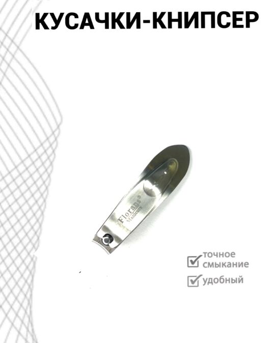 Кусачки-книпсер для ногтей, матовые F-324-D