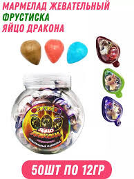 Жевательный мармелад с жидким центром Фрутиска (яйцо дракона) 50*12г