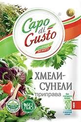 Хмели-сунели ТМ "Capo di Gusto" 30г