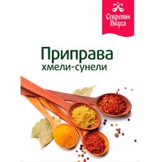 Хмели-сунели  ТМ "Секреты Вкуса"  15г