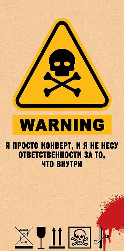 Конверт для денег Warning. Я просто конверт