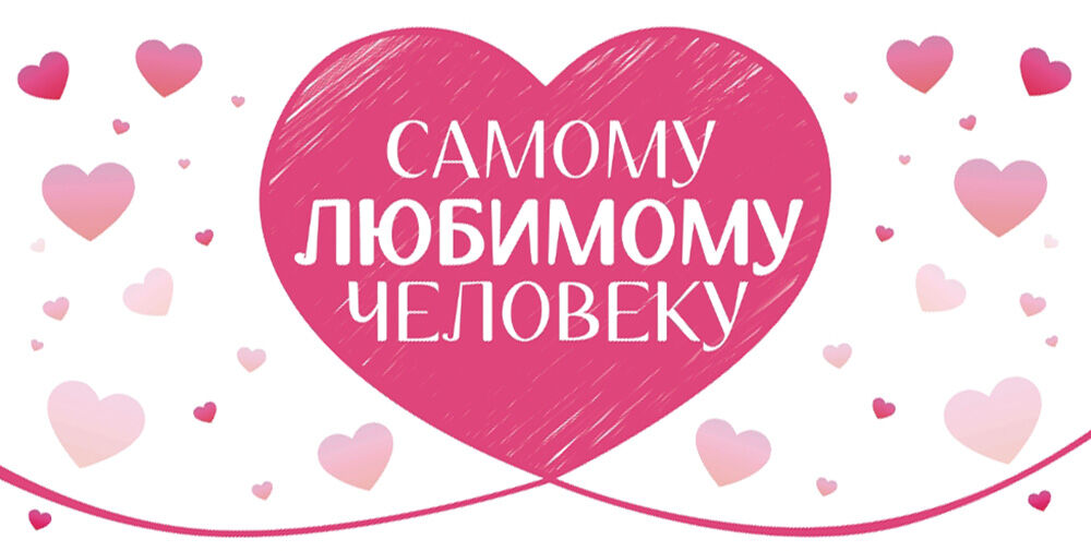 Конверт для денег ОКЛ-170 (без отделки, с лаком) Самому любимому человеку