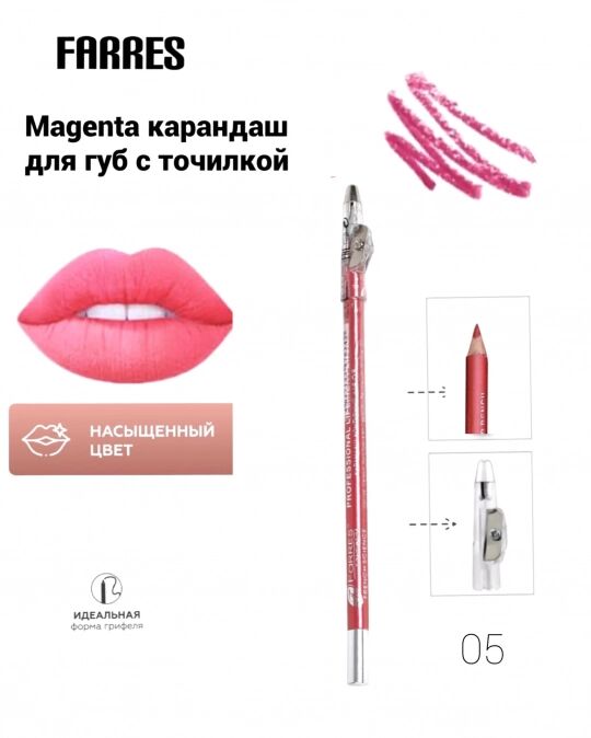 Карандаш с точилкой для губ (magenta) (*12*144*2304) W207-005