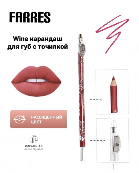 Карандаш с точилкой для губ (wine) (*12*144*2304) W207-011