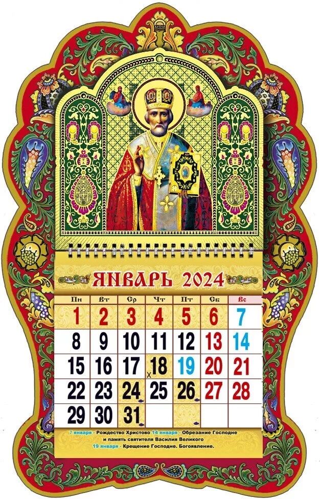 Календарь настенный на пружине одноблочный объемный Николай-О-24. Православный, объёмный, тиснение.