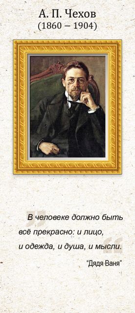 Закладка 63.490.00 Магнитная закладка "А.П. Чехов"