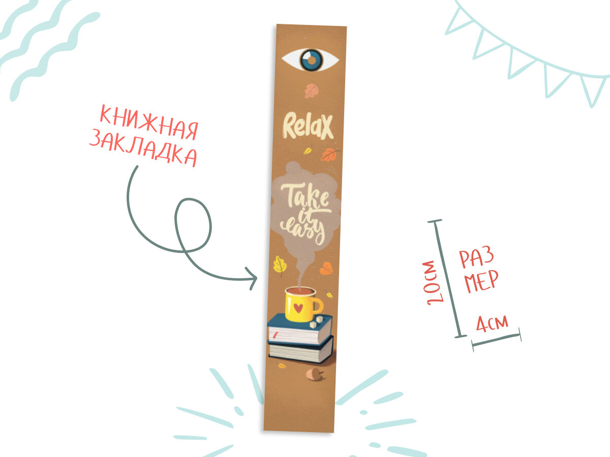 Закладка BM014 Книжная закладка "Relax"