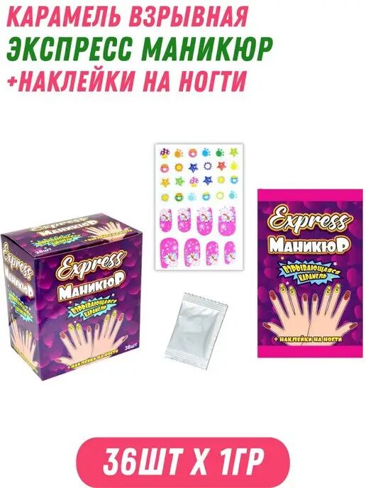 Взрывающаяся карамель + наклейки на ногти Bixie (Express маникюр) 36*1г