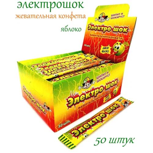 Жевательная конфета "Электрошок" с начинкой с аром. яблока 50*20г