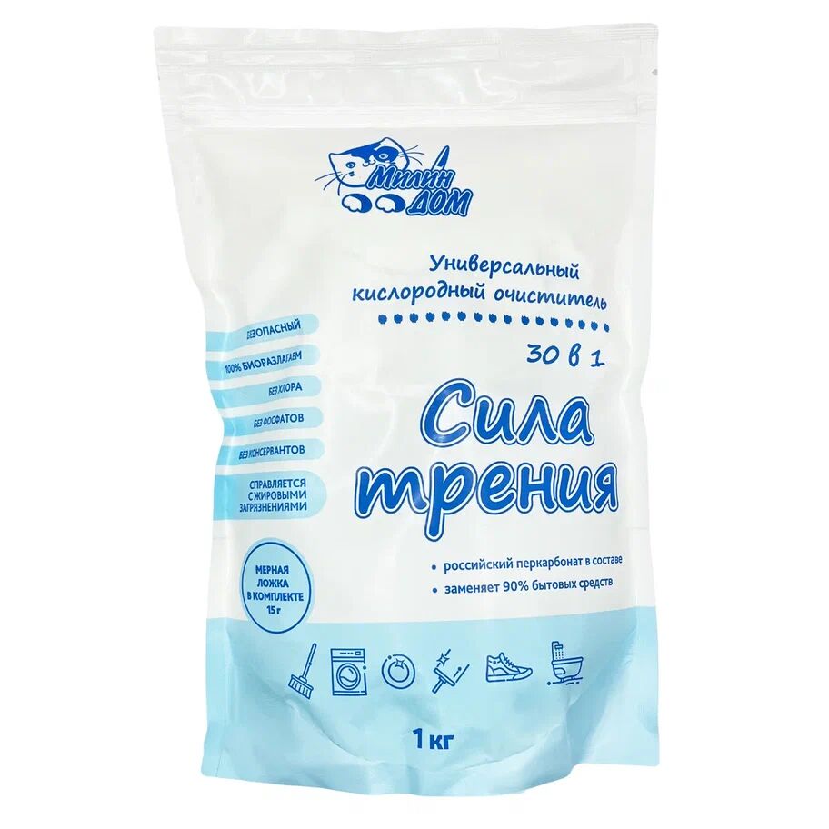 Универсальный кислородный очиститель Милин Дом "Сила трения", 1 кг - пакет zip-lock
