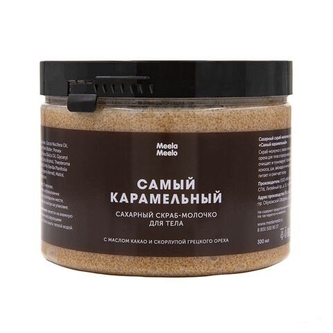 Сахарный скраб-молочко для тела MeelaMeelo "Самый карамельный"