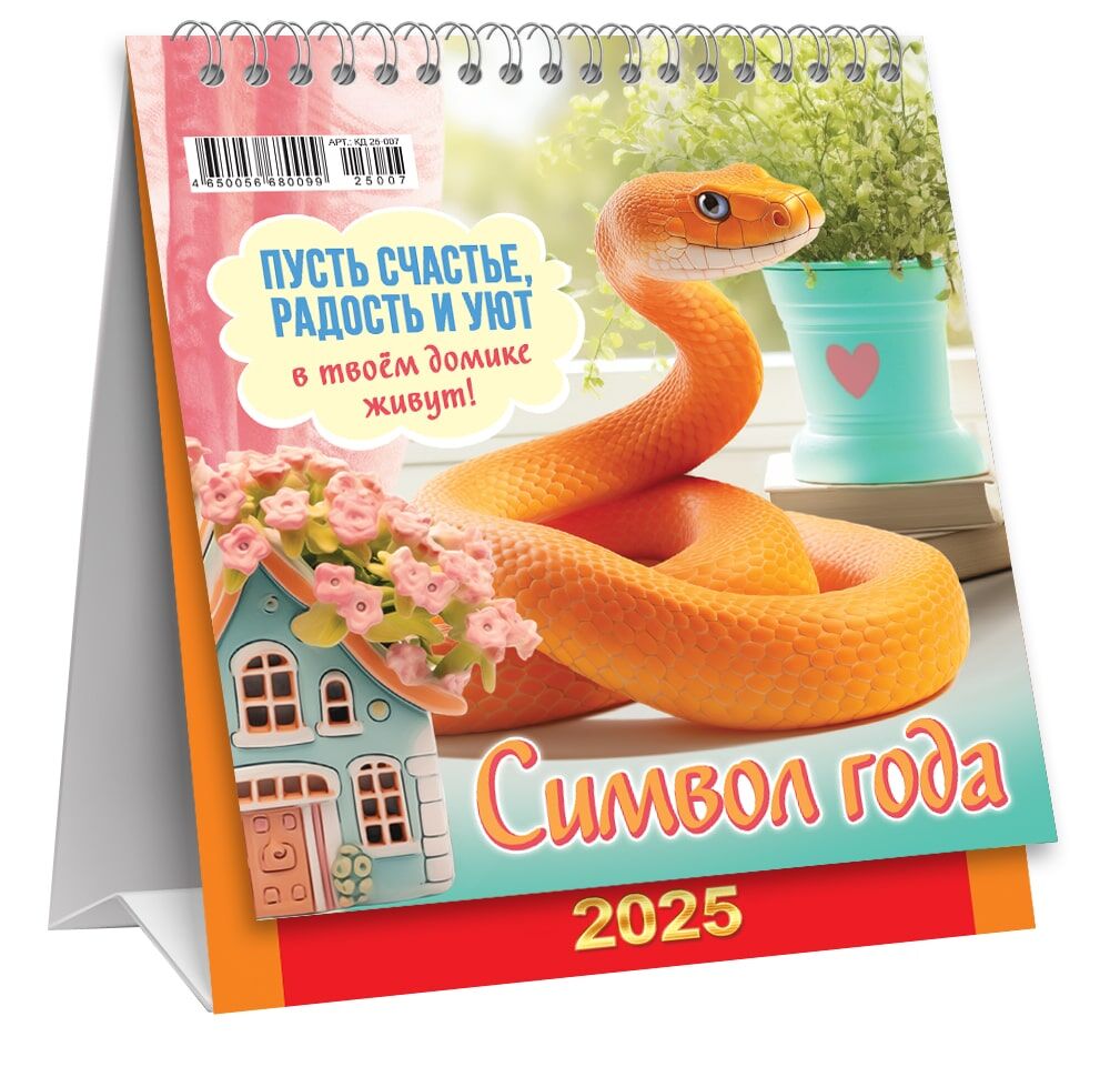 Календарь-Домик КД-25-007