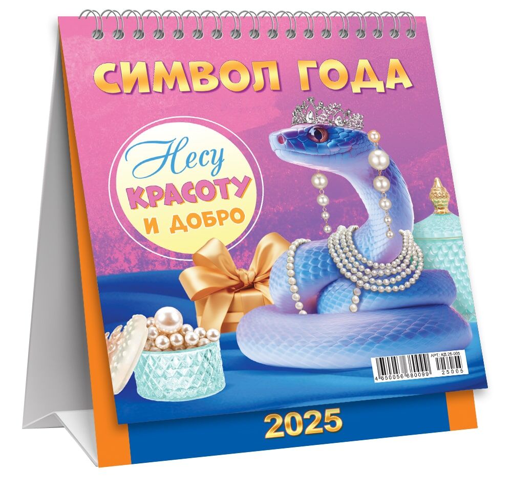 Календарь-Домик КД-25-005