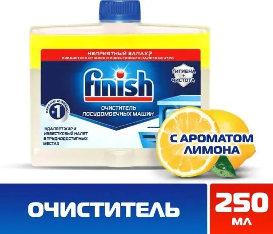 Жидкость для очистки посудомоечных машин FINISH Лимон 250 мл