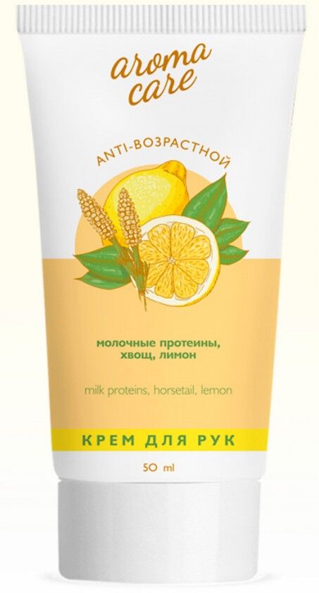 Крем для рук AROMA CARE  "Anti-возрастной" 50 мл