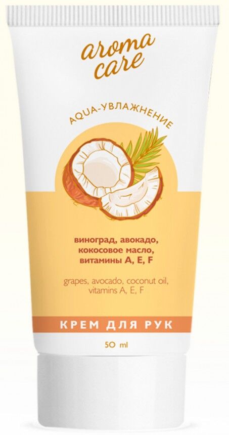Крем для рук AROMA CARE "Aqua-увлажнение" 50 мл
