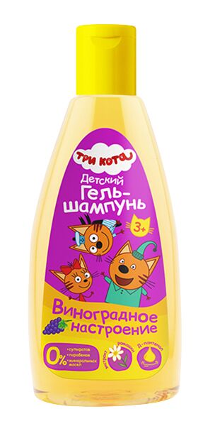 Детский гель-шампунь ТРИ КОТА "Виноградное настроение" 250 мл
