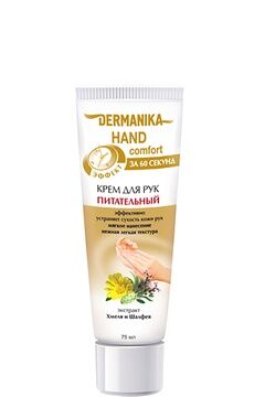Крем для рук питательный "Hand comfort" серии "Dermanika" 75 мл