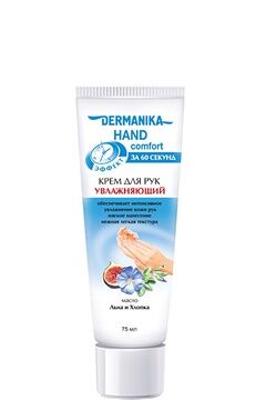 Крем для рук увлажняющий "Hand comfort" серии "Dermanika" 75 мл