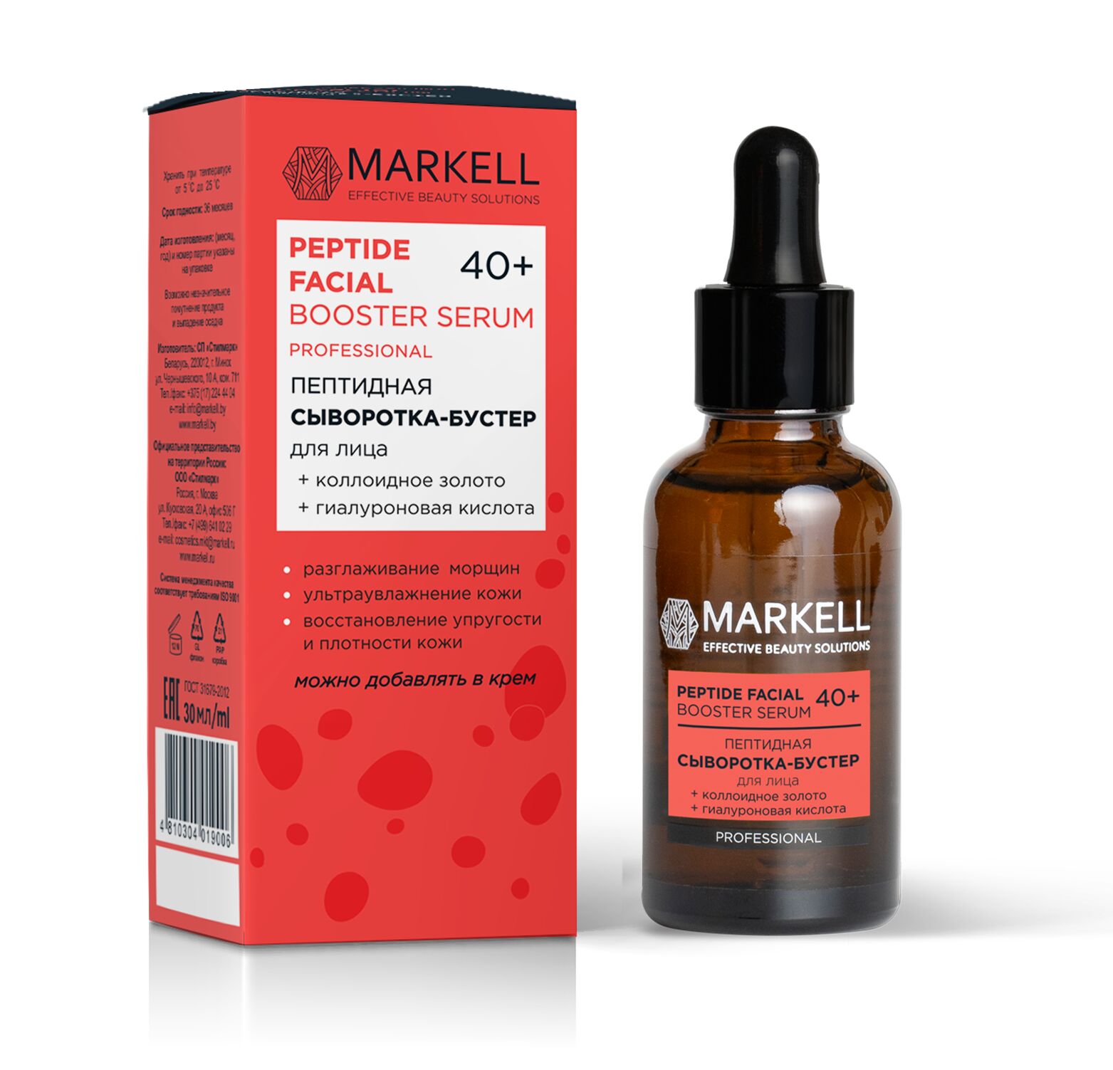 Пептидная сыворотка-бустер для лица Серия "PROFESSIONAL", 30мл