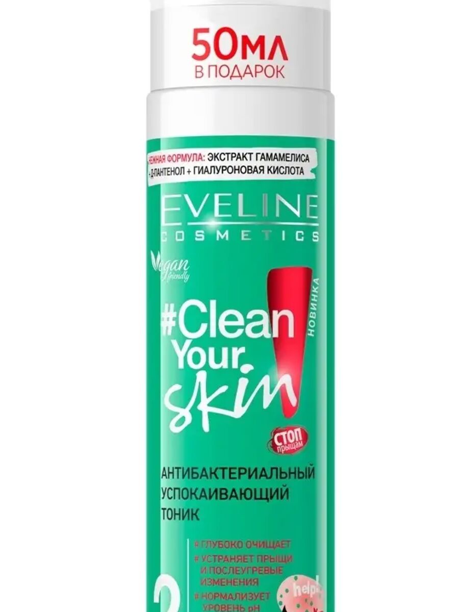 АНТИБАКТЕРИАЛЬНЫЙ УСПОКАИВАЮЩИЙ ТОНИК Серия CLEAN YOUR SKIN 225 мл