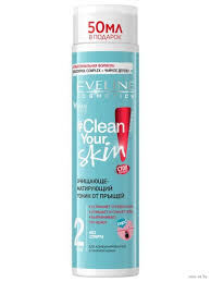 Очищающе-матирующий тоник от прыщей Серия CLEAN YOUR SKIN 225 мл