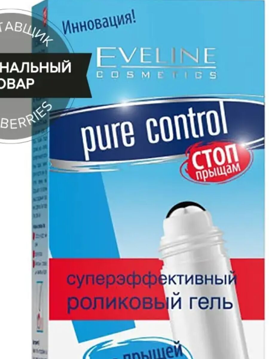 Суперэффективный роликовый гель SOS от прыщей и угрей Серия CLEAN YOUR SKIN 15 мл