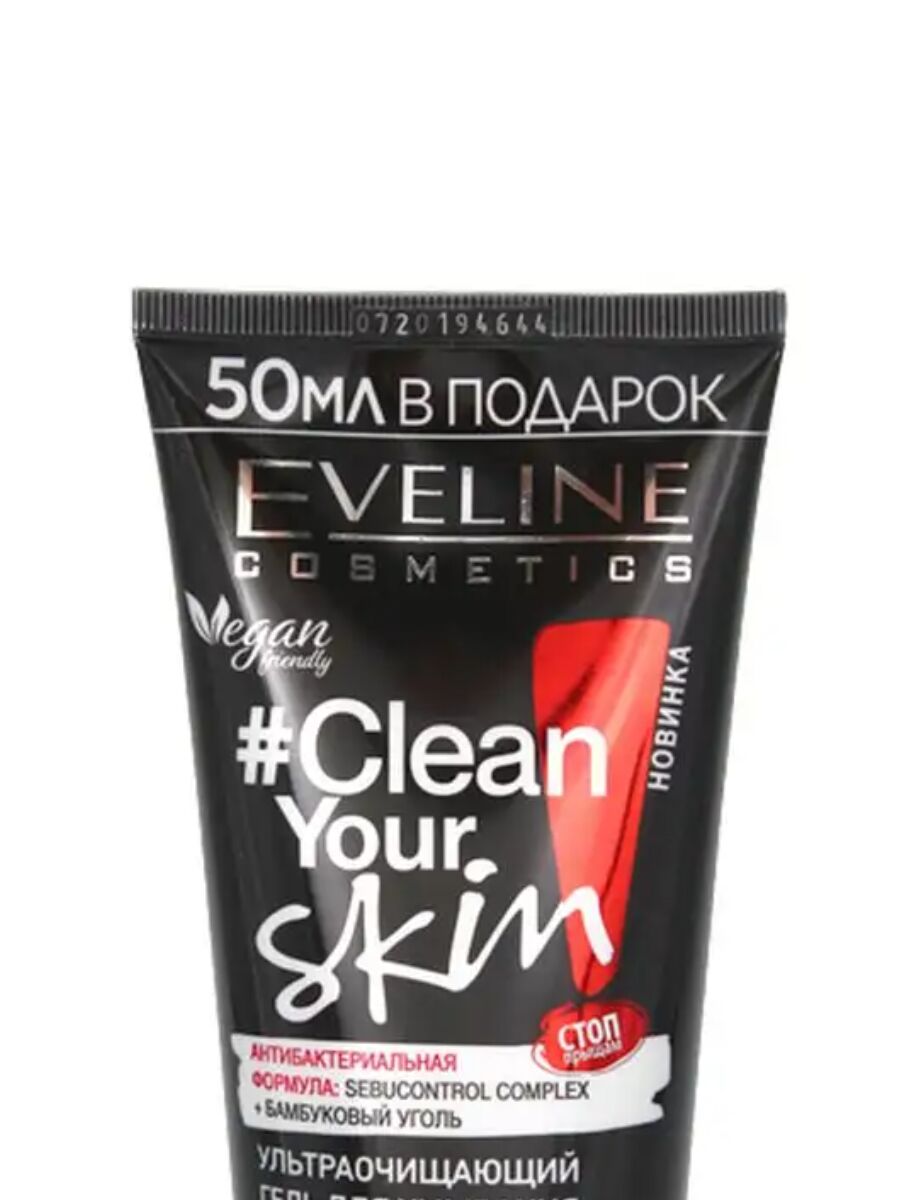 Ультраочищающий гель для умывания Серия CLEAN YOUR SKIN 200 мл