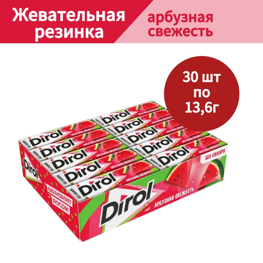 Жевательная резинка ДИРОЛ Арбузная свежесть 13,6г*30шт