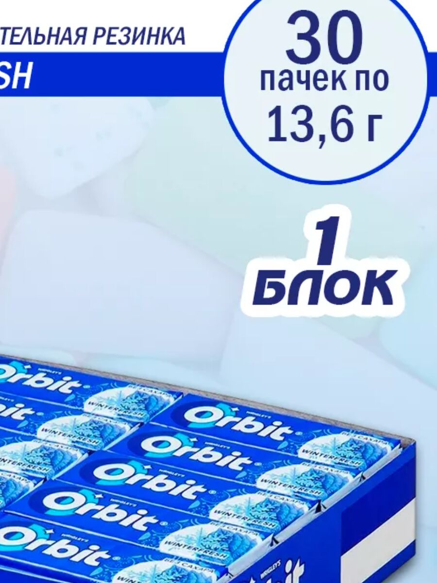 Жевательная резинка ОРБИТ WinterFresh 13,6г*30шт