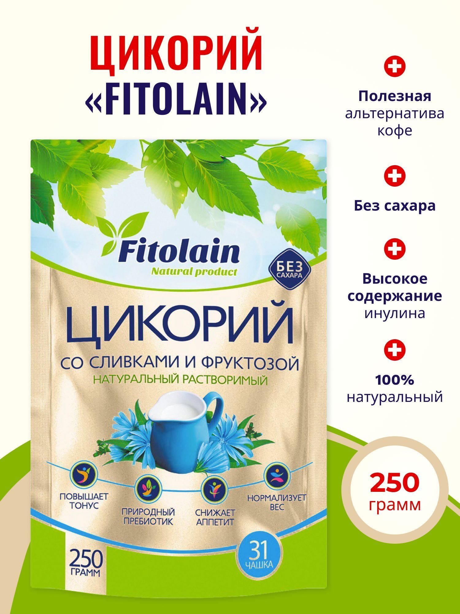 Цикорий порошок FITOLAN с заменителем сухих сливок и фруктозой ZIP 250г*12