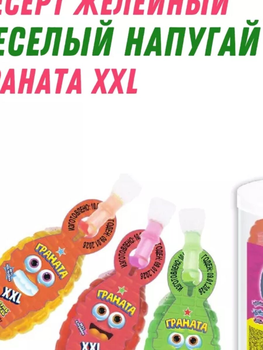 Десерт желеобразный Веселый напугай Граната XXL 24*70г