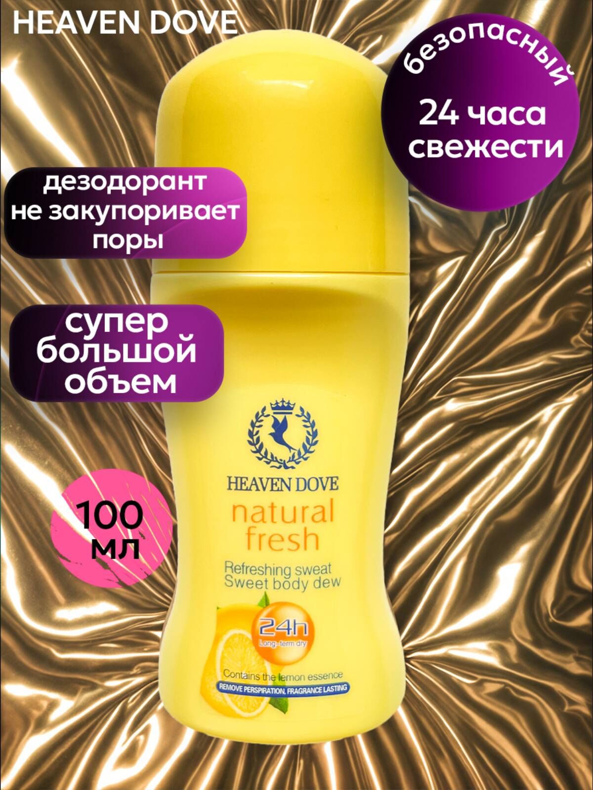 Heaven Dove Дезодорант для сухости и комфорта тела Natural fresh HD-1019C 100 мл