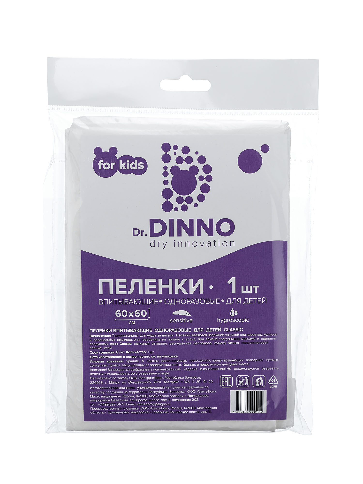 Пеленки впитывающие одноразовые для детей "Dr.Dinno" 60х60 1 шт