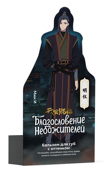 Благословение небожителей Бальзам для губ с оттенком "Питахайя" 4,2 г