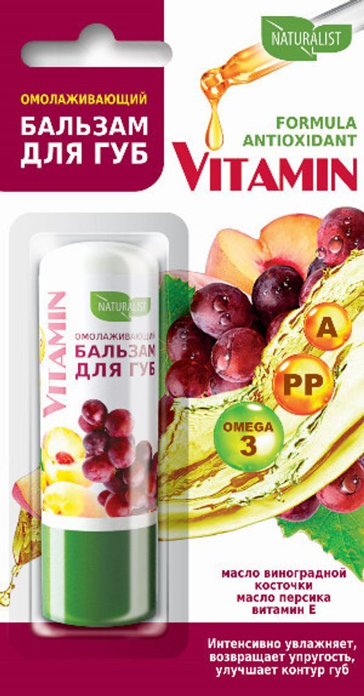 Бальзам для губ Naturalist "Vitamin" Омолаживающий 4,5 г