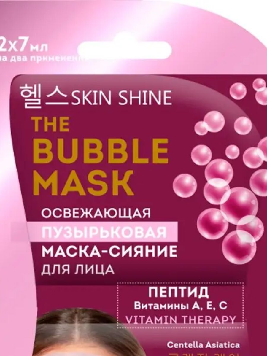 THE BUBBLE MASK Освежающая пузырьковая маска-сияние для лица серия SKIN SHINE 2*7 мл