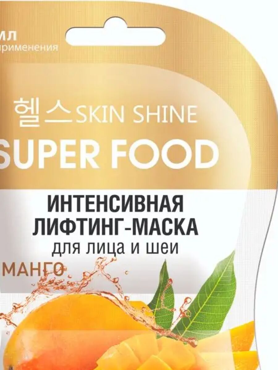 SUPER FOOD Интенсивная лифтинг-маска для лица и шеи МАНГО 2*7 мл