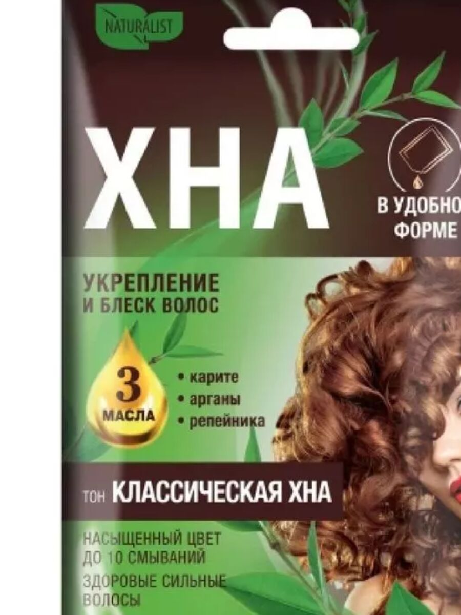 Хна в удобной форме "Классическая хна" NATURALIST 50 мл