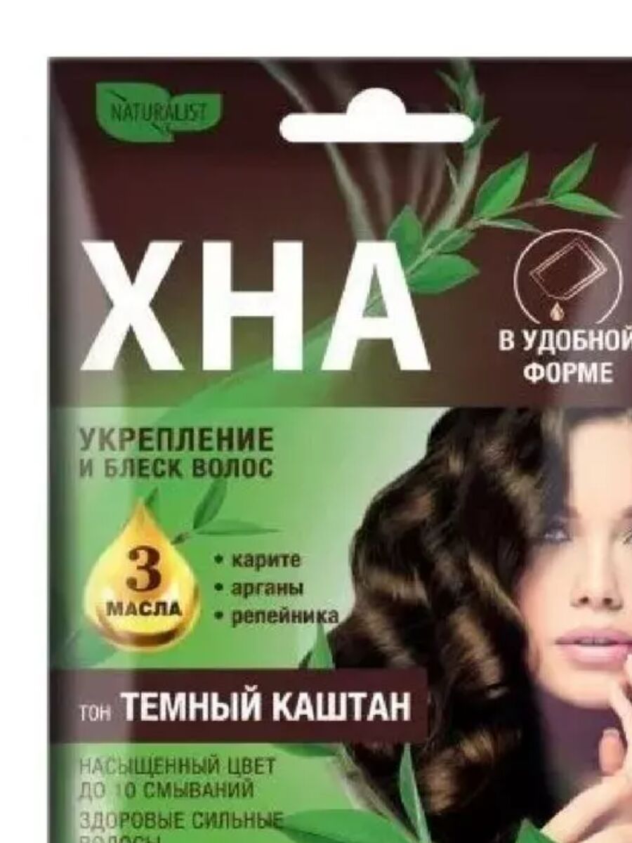 Хна в удобной форме "Темный каштан" NATURALIST 50 мл